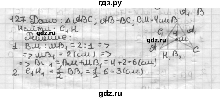 ГДЗ по геометрии 8 класс Мерзляк дидактические материалы  вариант 2 - 127, Решебник
