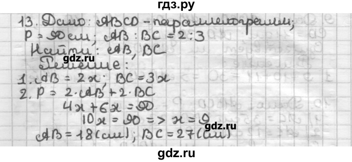ГДЗ по геометрии 8 класс Мерзляк дидактические материалы  вариант 2 - 13, Решебник