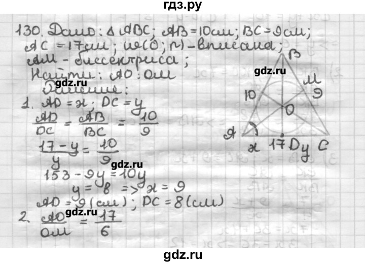 ГДЗ по геометрии 8 класс Мерзляк дидактические материалы  вариант 2 - 130, Решебник