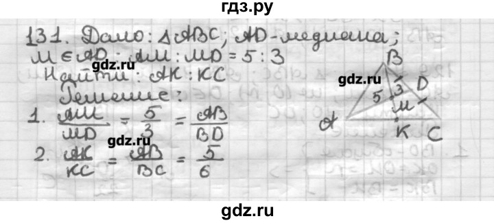 ГДЗ по геометрии 8 класс Мерзляк дидактические материалы  вариант 2 - 131, Решебник