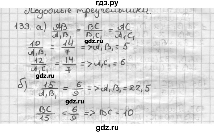 ГДЗ по геометрии 8 класс Мерзляк дидактические материалы  вариант 2 - 133, Решебник