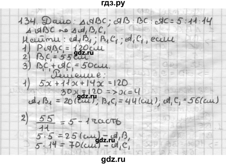 ГДЗ по геометрии 8 класс Мерзляк дидактические материалы  вариант 2 - 134, Решебник