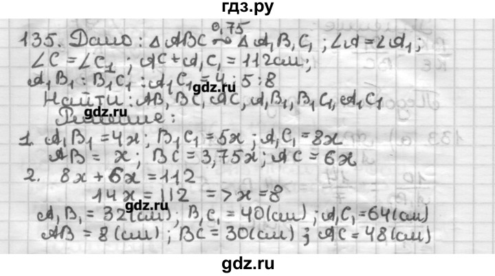 ГДЗ по геометрии 8 класс Мерзляк дидактические материалы  вариант 2 - 135, Решебник