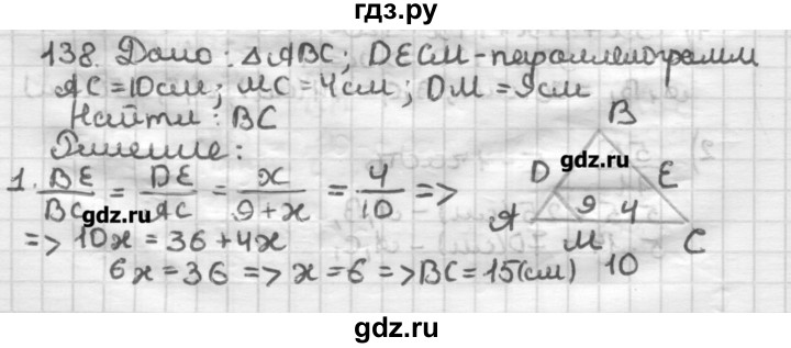 ГДЗ по геометрии 8 класс Мерзляк дидактические материалы  вариант 2 - 138, Решебник