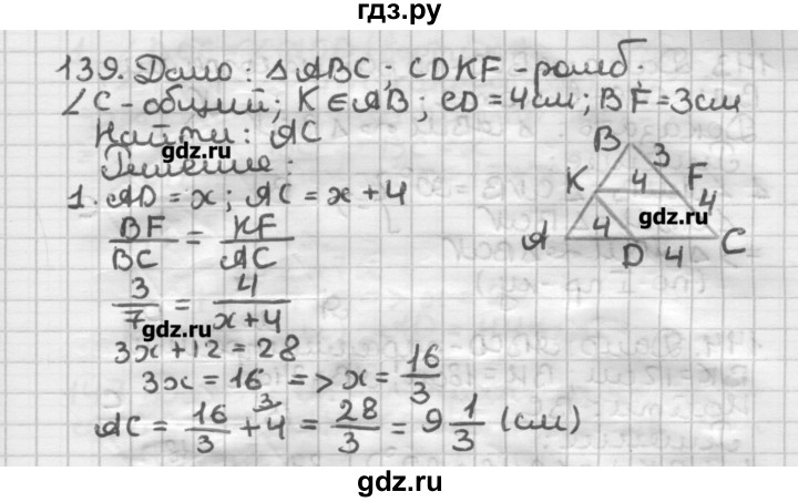 ГДЗ по геометрии 8 класс Мерзляк дидактические материалы  вариант 2 - 139, Решебник