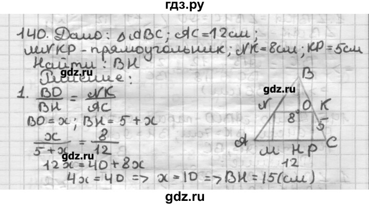 ГДЗ по геометрии 8 класс Мерзляк дидактические материалы  вариант 2 - 140, Решебник