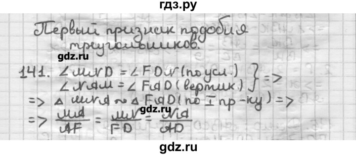 ГДЗ по геометрии 8 класс Мерзляк дидактические материалы  вариант 2 - 141, Решебник
