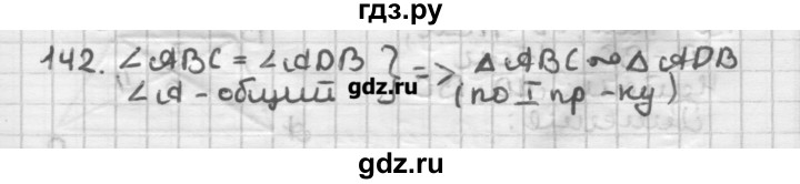 ГДЗ по геометрии 8 класс Мерзляк дидактические материалы  вариант 2 - 142, Решебник