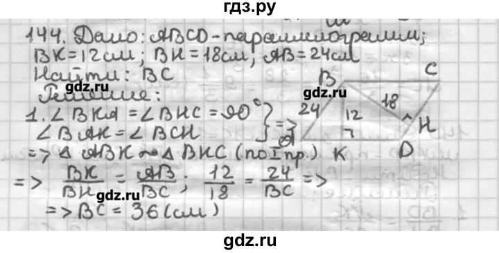 ГДЗ по геометрии 8 класс Мерзляк дидактические материалы  вариант 2 - 144, Решебник