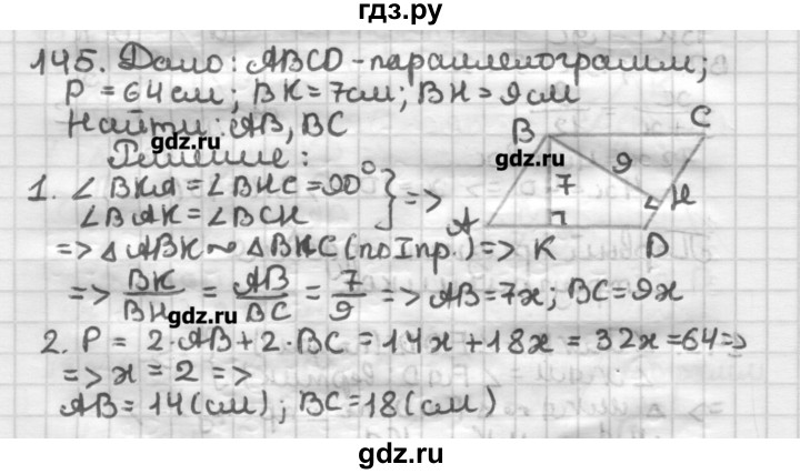 ГДЗ по геометрии 8 класс Мерзляк дидактические материалы  вариант 2 - 145, Решебник