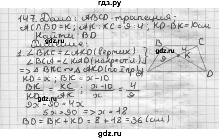 ГДЗ по геометрии 8 класс Мерзляк дидактические материалы  вариант 2 - 147, Решебник