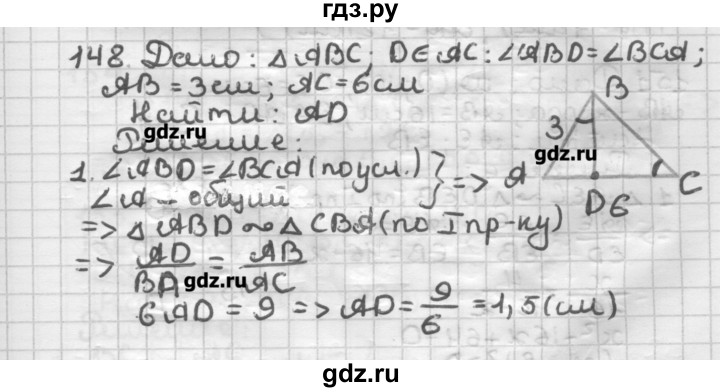 ГДЗ по геометрии 8 класс Мерзляк дидактические материалы  вариант 2 - 148, Решебник