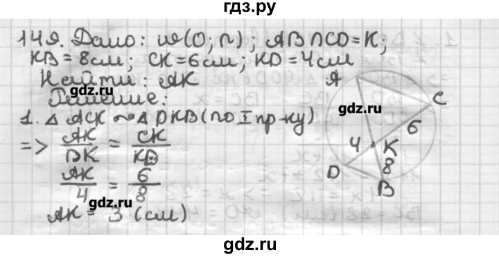 ГДЗ по геометрии 8 класс Мерзляк дидактические материалы  вариант 2 - 149, Решебник