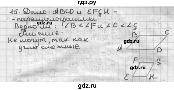 ГДЗ по геометрии 8 класс Мерзляк дидактические материалы  вариант 2 - 15, Решебник