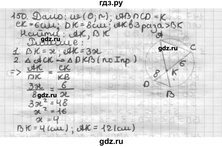 ГДЗ по геометрии 8 класс Мерзляк дидактические материалы  вариант 2 - 150, Решебник