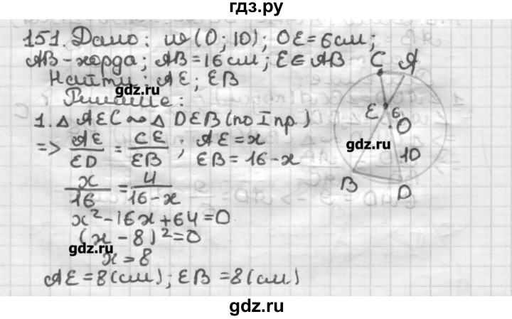 ГДЗ по геометрии 8 класс Мерзляк дидактические материалы  вариант 2 - 151, Решебник