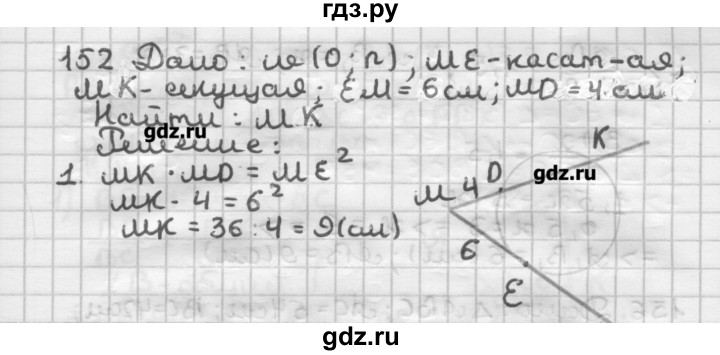 ГДЗ по геометрии 8 класс Мерзляк дидактические материалы  вариант 2 - 152, Решебник