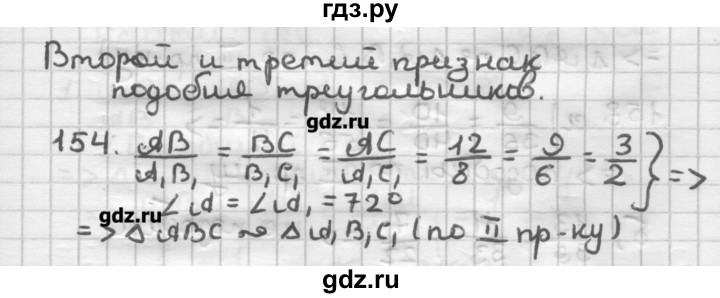 ГДЗ по геометрии 8 класс Мерзляк дидактические материалы  вариант 2 - 154, Решебник