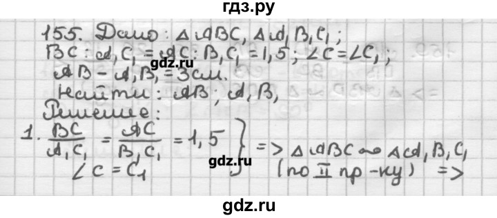 ГДЗ по геометрии 8 класс Мерзляк дидактические материалы  вариант 2 - 155, Решебник