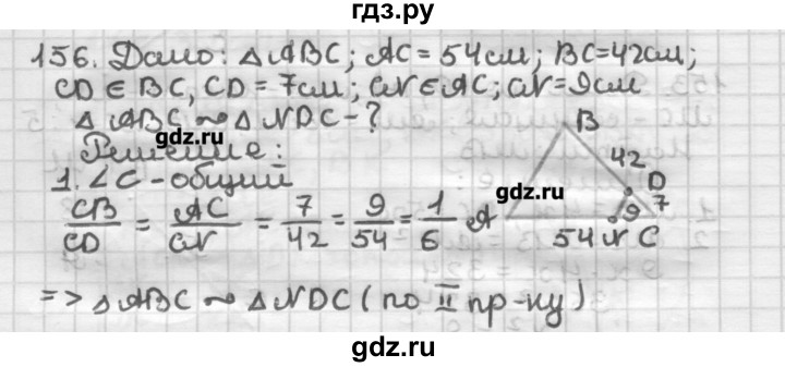 ГДЗ по геометрии 8 класс Мерзляк дидактические материалы  вариант 2 - 156, Решебник