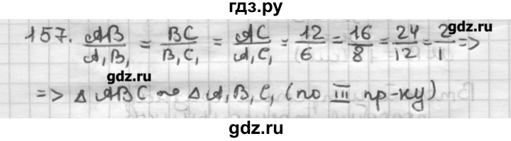 ГДЗ по геометрии 8 класс Мерзляк дидактические материалы  вариант 2 - 157, Решебник