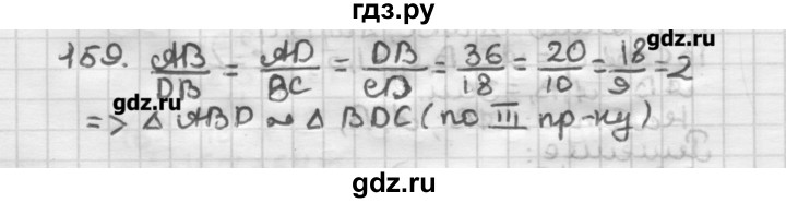 ГДЗ по геометрии 8 класс Мерзляк дидактические материалы  вариант 2 - 159, Решебник