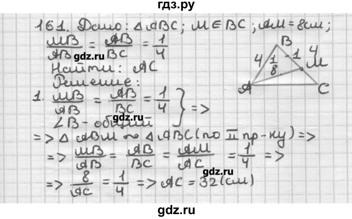 ГДЗ по геометрии 8 класс Мерзляк дидактические материалы  вариант 2 - 161, Решебник