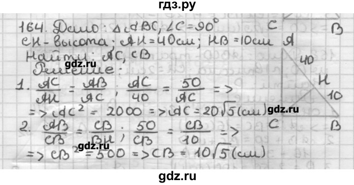ГДЗ по геометрии 8 класс Мерзляк дидактические материалы  вариант 2 - 164, Решебник