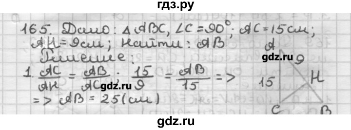 ГДЗ по геометрии 8 класс Мерзляк дидактические материалы  вариант 2 - 165, Решебник