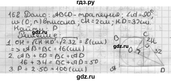 ГДЗ по геометрии 8 класс Мерзляк дидактические материалы  вариант 2 - 168, Решебник