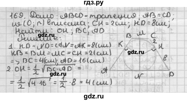 ГДЗ по геометрии 8 класс Мерзляк дидактические материалы  вариант 2 - 169, Решебник