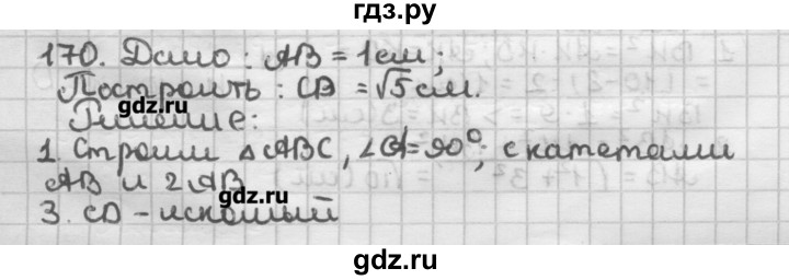 ГДЗ по геометрии 8 класс Мерзляк дидактические материалы  вариант 2 - 170, Решебник