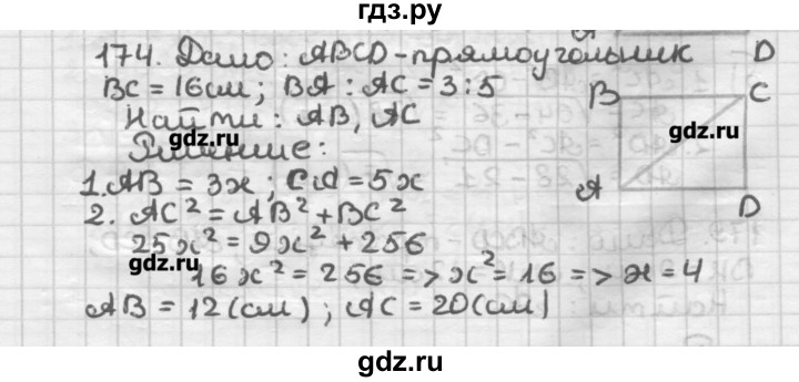 ГДЗ по геометрии 8 класс Мерзляк дидактические материалы  вариант 2 - 174, Решебник