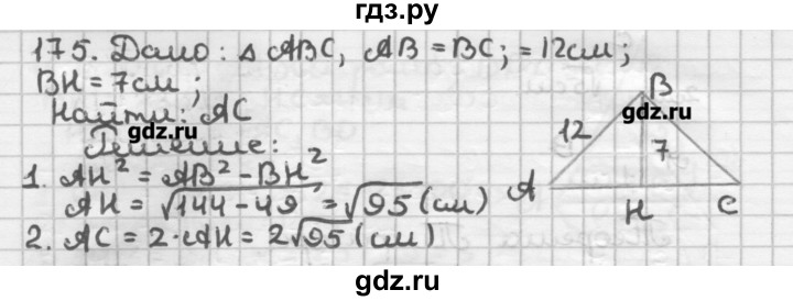 ГДЗ по геометрии 8 класс Мерзляк дидактические материалы  вариант 2 - 175, Решебник