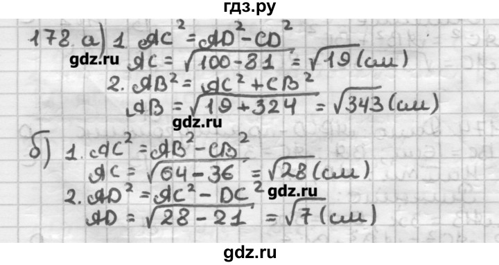 ГДЗ по геометрии 8 класс Мерзляк дидактические материалы  вариант 2 - 178, Решебник
