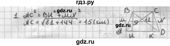 ГДЗ по геометрии 8 класс Мерзляк дидактические материалы  вариант 2 - 179, Решебник