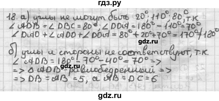 ГДЗ по геометрии 8 класс Мерзляк дидактические материалы  вариант 2 - 18, Решебник