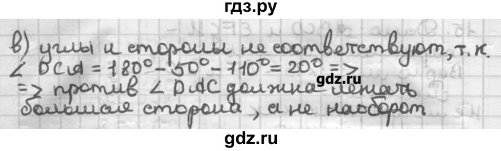 ГДЗ по геометрии 8 класс Мерзляк дидактические материалы  вариант 2 - 18, Решебник