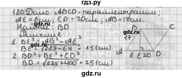 ГДЗ по геометрии 8 класс Мерзляк дидактические материалы  вариант 2 - 180, Решебник