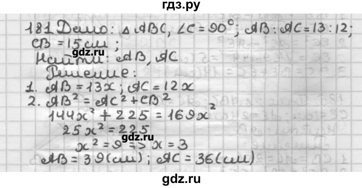 ГДЗ по геометрии 8 класс Мерзляк дидактические материалы  вариант 2 - 181, Решебник