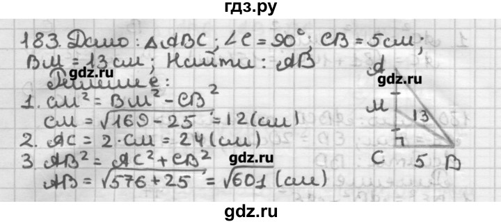 ГДЗ по геометрии 8 класс Мерзляк дидактические материалы  вариант 2 - 183, Решебник