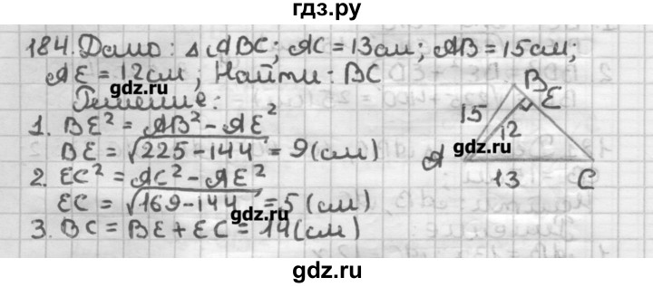 ГДЗ по геометрии 8 класс Мерзляк дидактические материалы  вариант 2 - 184, Решебник