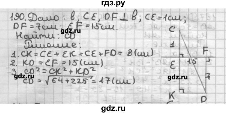 ГДЗ по геометрии 8 класс Мерзляк дидактические материалы  вариант 2 - 190, Решебник