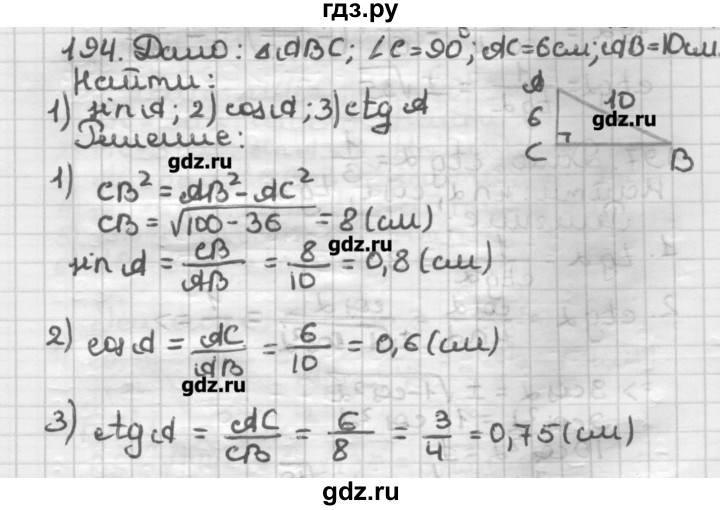 ГДЗ по геометрии 8 класс Мерзляк дидактические материалы  вариант 2 - 194, Решебник