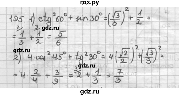 ГДЗ по геометрии 8 класс Мерзляк дидактические материалы  вариант 2 - 195, Решебник