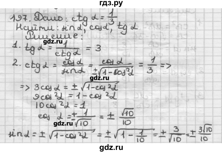 ГДЗ по геометрии 8 класс Мерзляк дидактические материалы  вариант 2 - 197, Решебник