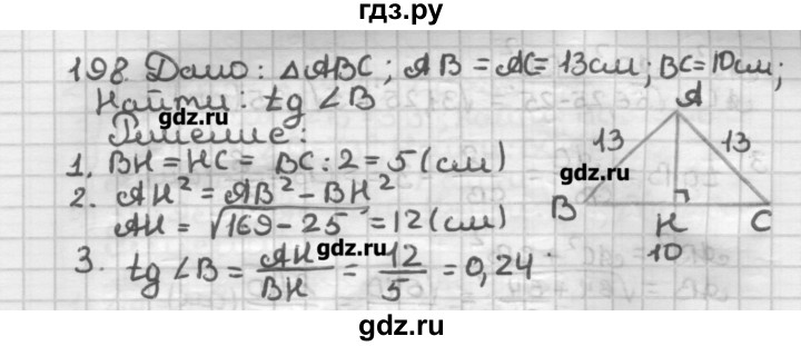 ГДЗ по геометрии 8 класс Мерзляк дидактические материалы  вариант 2 - 198, Решебник