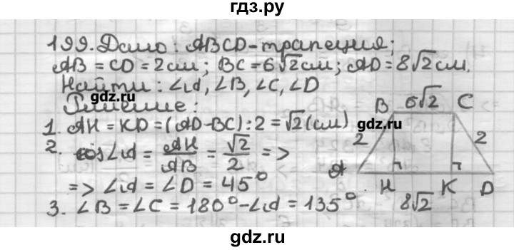 ГДЗ по геометрии 8 класс Мерзляк дидактические материалы  вариант 2 - 199, Решебник