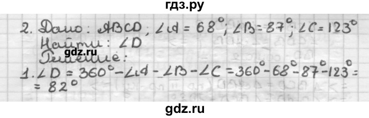 ГДЗ по геометрии 8 класс Мерзляк дидактические материалы  вариант 2 - 2, Решебник
