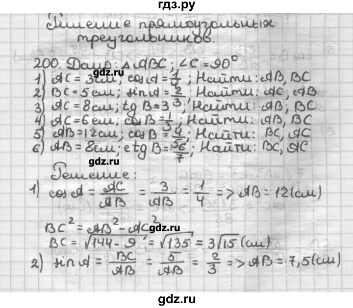 ГДЗ по геометрии 8 класс Мерзляк дидактические материалы  вариант 2 - 200, Решебник